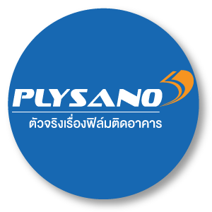 ฟิล์มติดอาคาร Plysano