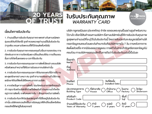 ใบรับประกัน ฟิล์มอาคาร